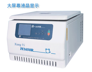 湘仪H1650R台式高速冷冻离心机  